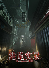 港诡实录 Steam版修改器