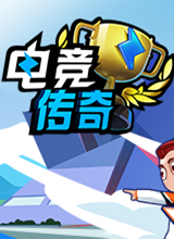 电竞传奇CE修改器