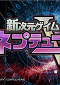新次元海王星VII 汉化补丁2.1 LMAO版
