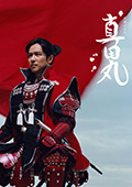 战国无双：真田丸存档修改器
