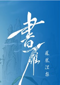 书雁 破解补丁