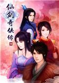 仙剑奇侠传4（Chinese Paladin 4）简体中文最新DVD版模拟方式免CD补丁