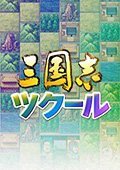 三国志：建造1.0.5升级档