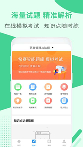 执业药师考试