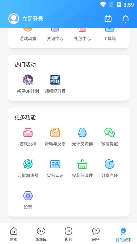 光环助手2021最新版下载