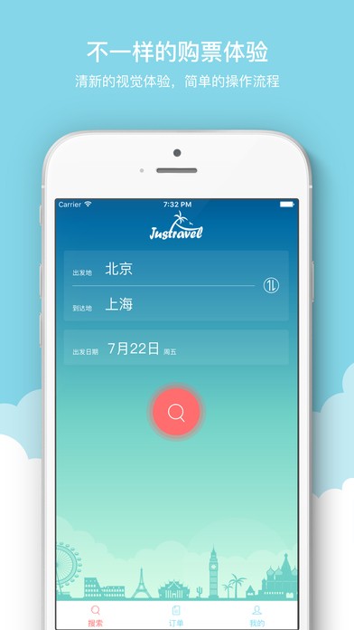 就旅行