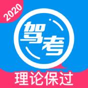 车轮驾考通2020最新版