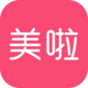 美啦