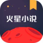 火星小说