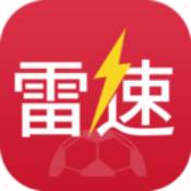 雷速体育足球直播