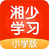 湘少学习