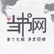 当书网官网版手机版