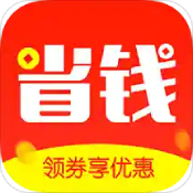 惠省钱