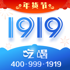 1919吃喝ios版