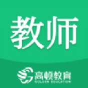 高顿教师