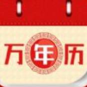 黄历小日常