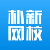 朴新网校ios版