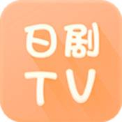 日剧tv官方app下载