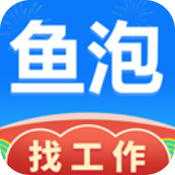 鱼泡网找工作下载app