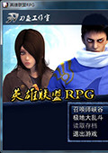 英雄联盟RPG 独立版v3.0