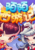 陌陌西游记 电脑版
