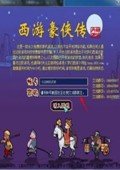 西游豪侠传 中文版