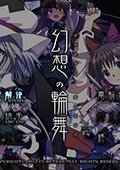 幻想的轮舞 中文版