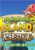 明日之岛 电脑版