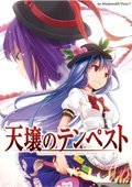 天壤大乱斗 日文版