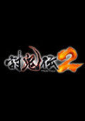 讨鬼传2 PC版