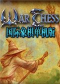 国际象棋 单机版
