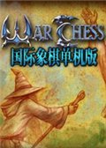 国际象棋 单机版