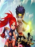 无敌唤灵 电脑版v1.0.1.5