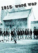 骑马与砍杀：1915世界大战 中文版