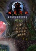 幽灵传说5：石访客 中文版