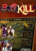 三国Kill 电脑版v4.7.1