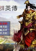 三国关公传 中文版