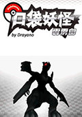 口袋妖怪：霹雳白 中文版