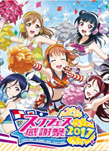 Love Live！学园偶像祭 电脑版v6.3.1