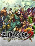 三国战纪3 中文版