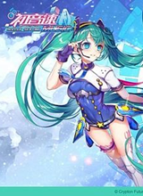 初音速 电脑版V0.4.1