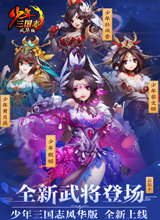 少年三国志热血版 电脑版v4.3.22