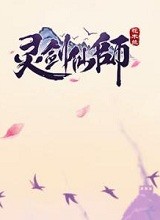 灵剑仙师 电脑版V1.0.2.2