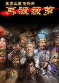 菠萝三国：再破菠萝 中文版