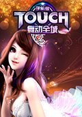 TOUCH舞动全城 电脑版1.0.20