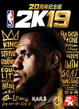 NBA 2K19 20周年纪念版