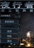 夜行者：波士顿黄昏 中文版