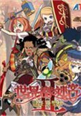 世界树迷宫2：诸王的圣杯 PC中文版