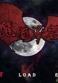 恶魔继承者 中文版