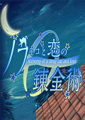 野猫与恋爱的炼金术 电脑版v1.2.1